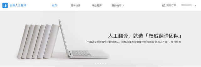 主流在线人工翻译平台评测 有道、语翼、我译网翻译服务